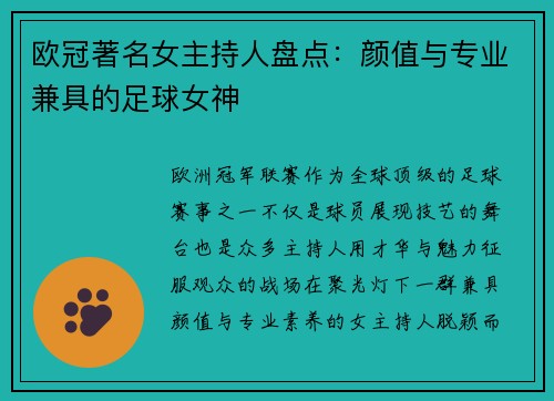 欧冠著名女主持人盘点：颜值与专业兼具的足球女神