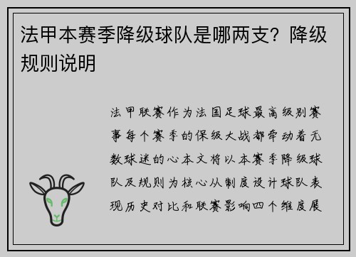 法甲本赛季降级球队是哪两支？降级规则说明