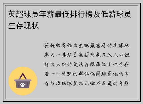英超球员年薪最低排行榜及低薪球员生存现状