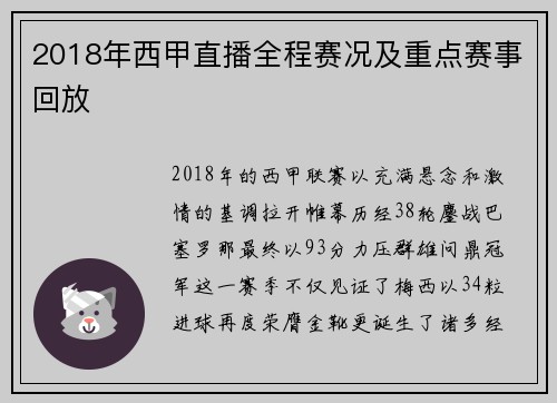 2018年西甲直播全程赛况及重点赛事回放
