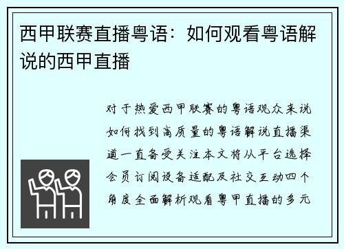 西甲联赛直播粤语：如何观看粤语解说的西甲直播
